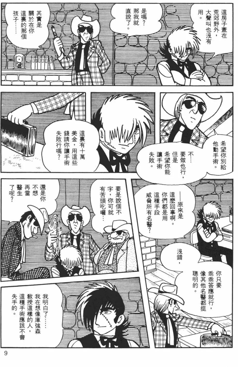 《怪医黑杰克》第11卷 第9页
