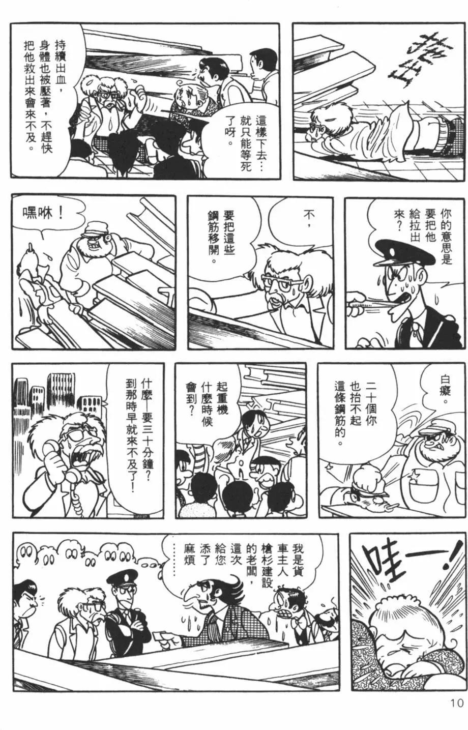 《怪医黑杰克》第14卷 第10页