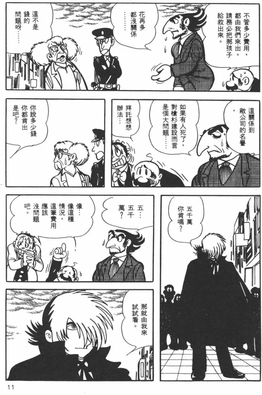 《怪医黑杰克》第14卷 第11页