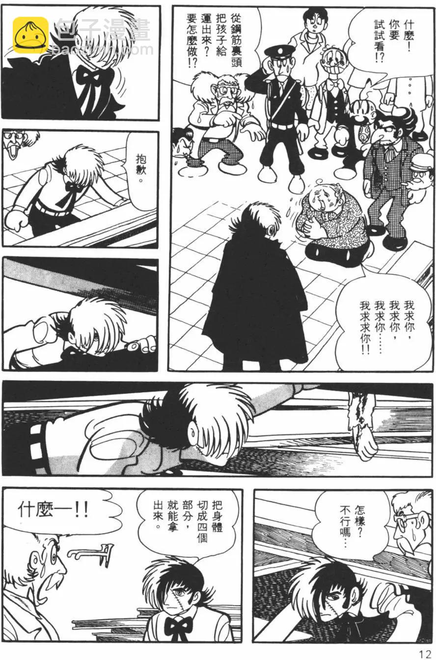 《怪医黑杰克》第14卷 第12页