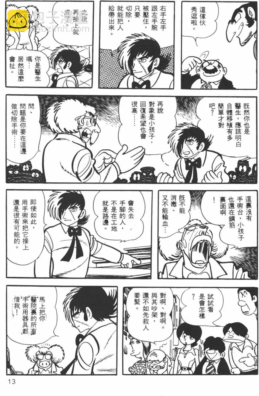 《怪医黑杰克》第14卷 第13页
