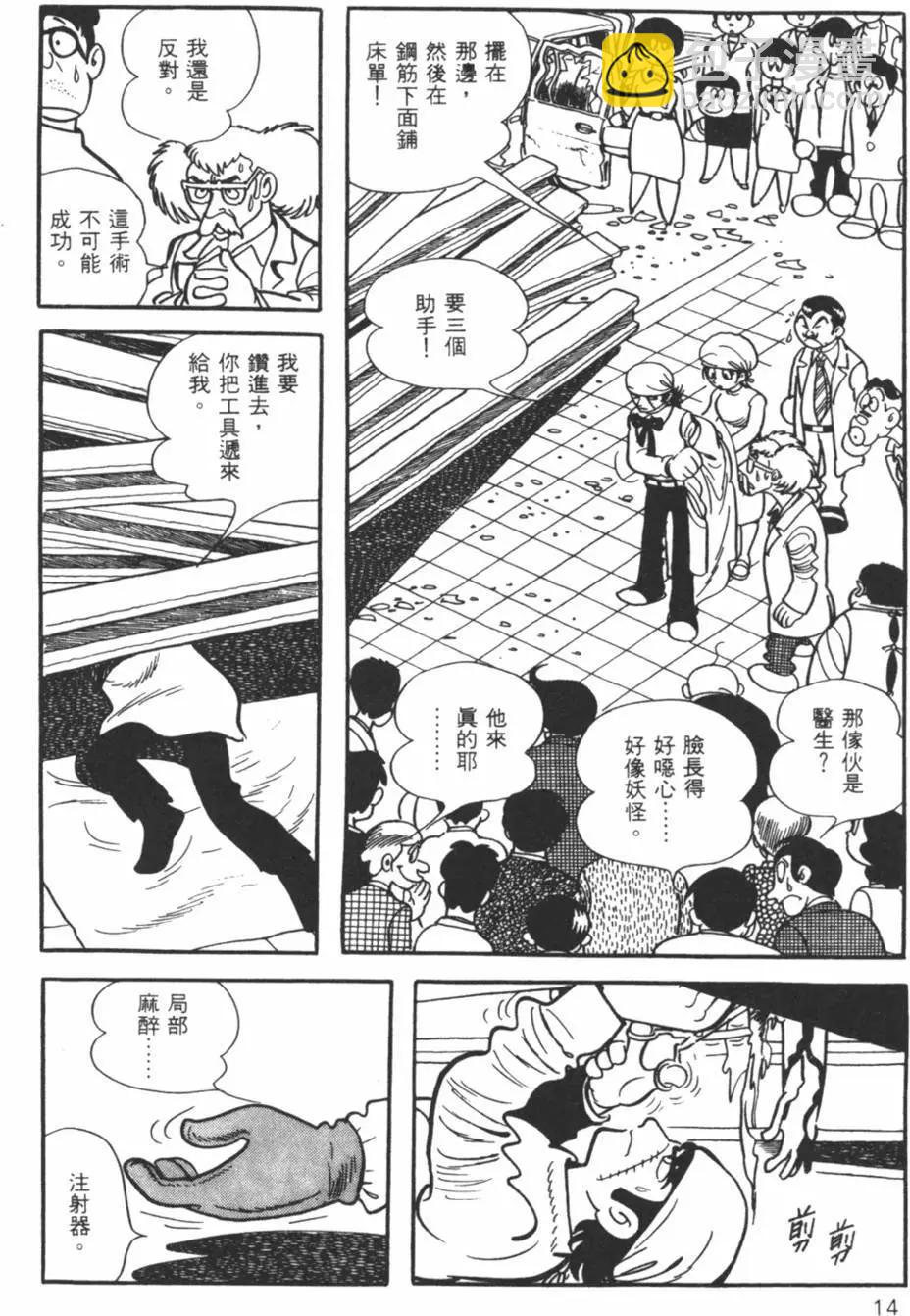《怪医黑杰克》第14卷 第14页