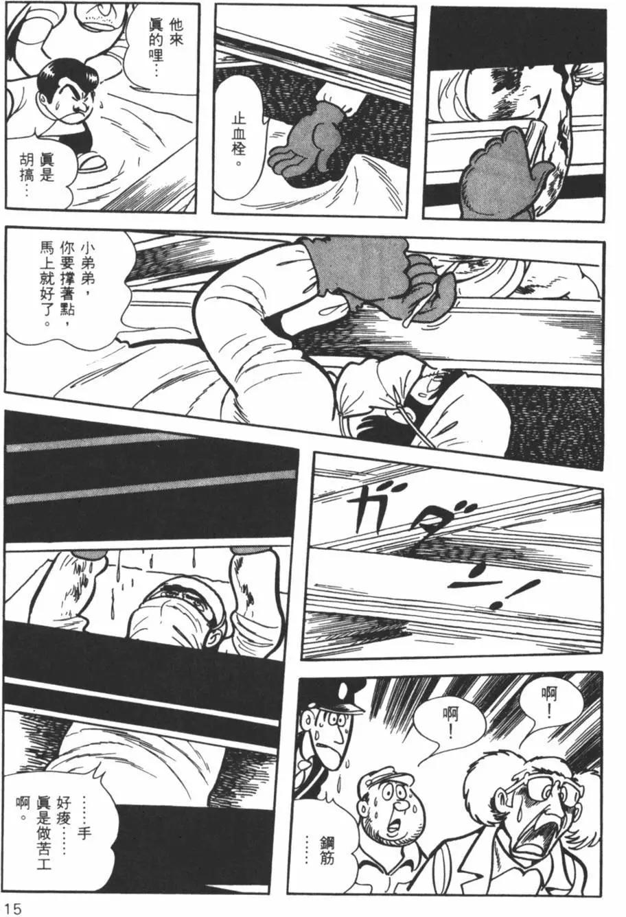 《怪医黑杰克》第14卷 第15页