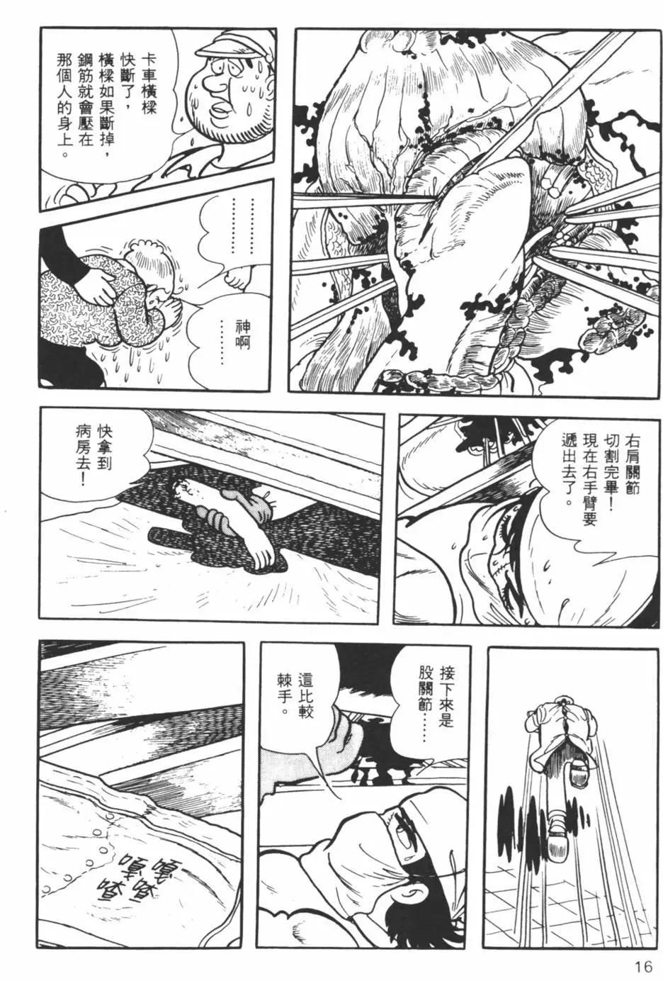 《怪医黑杰克》第14卷 第16页