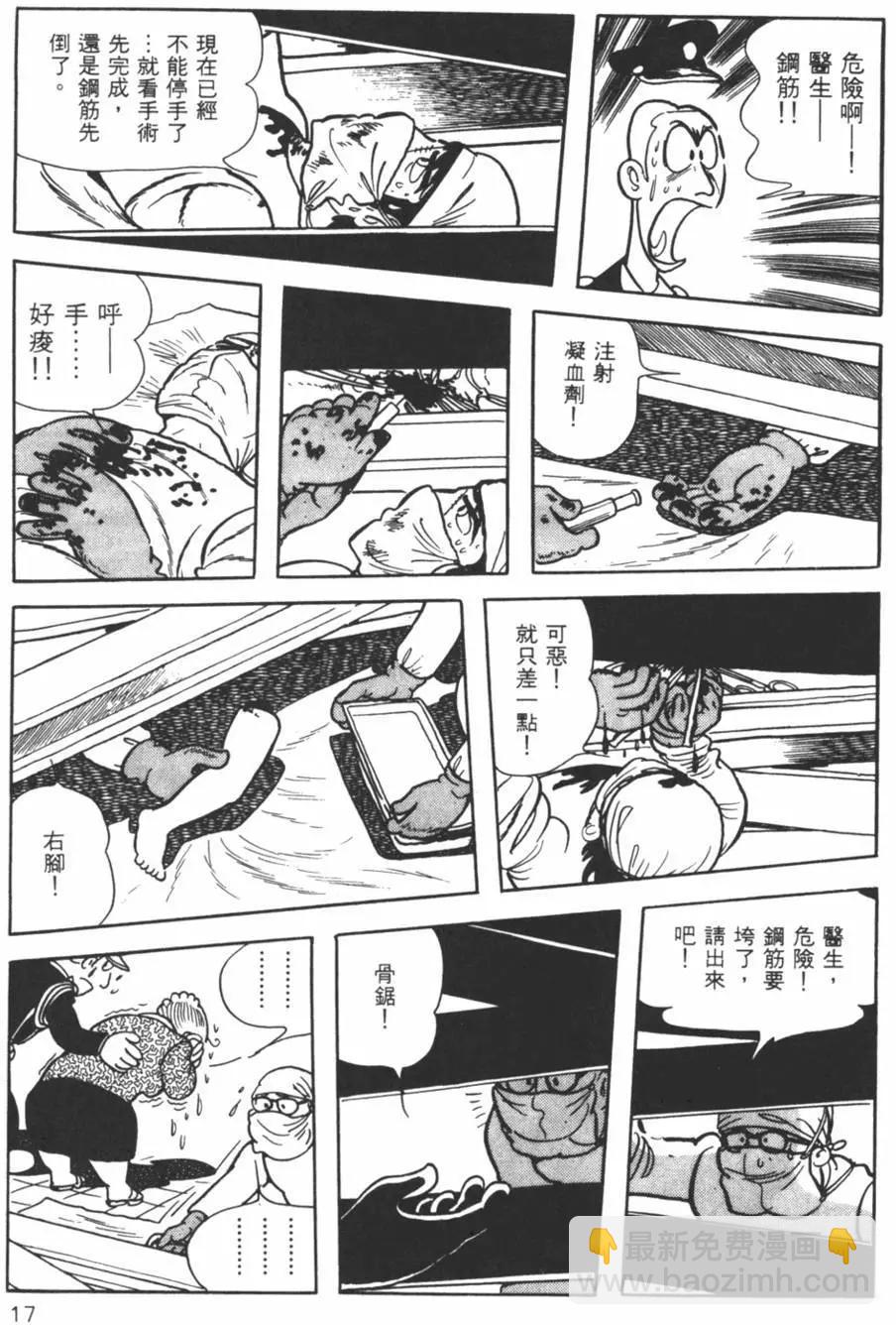 《怪医黑杰克》第14卷 第17页