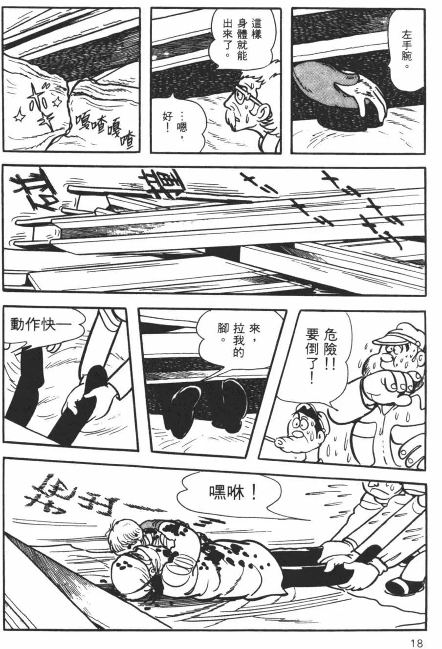 《怪医黑杰克》第14卷 第18页