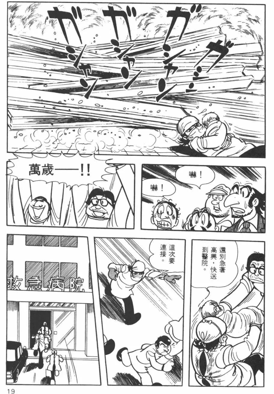 《怪医黑杰克》第14卷 第19页