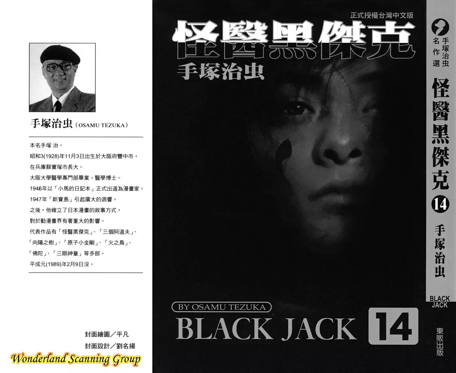 《怪医黑杰克》第14卷 第1页