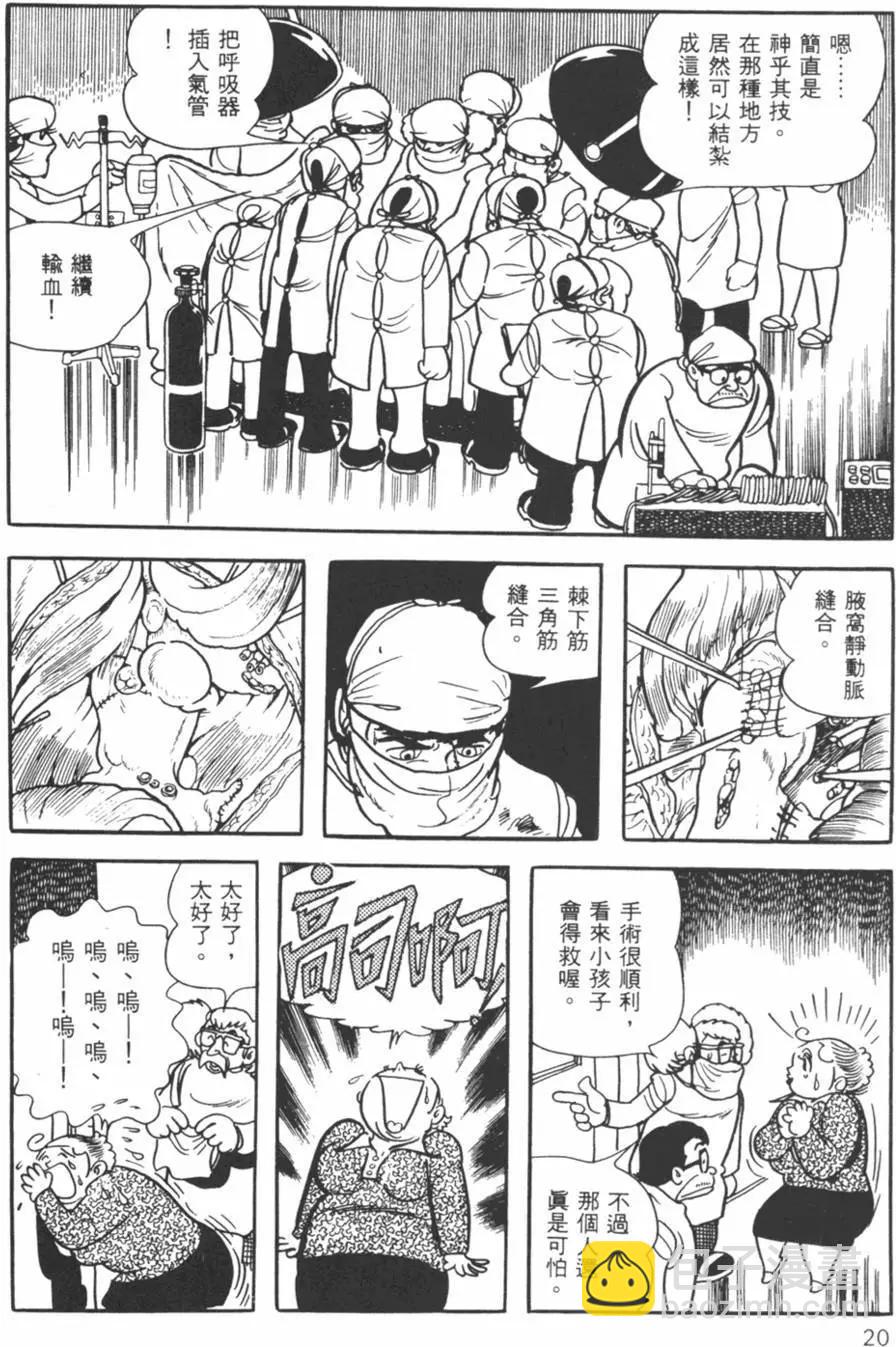 《怪医黑杰克》第14卷 第20页