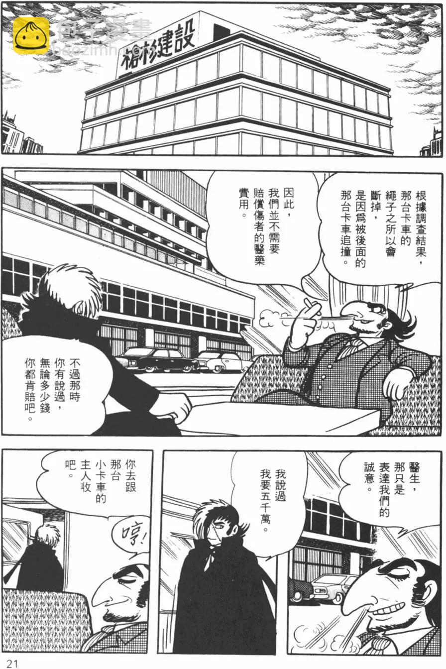 《怪医黑杰克》第14卷 第21页
