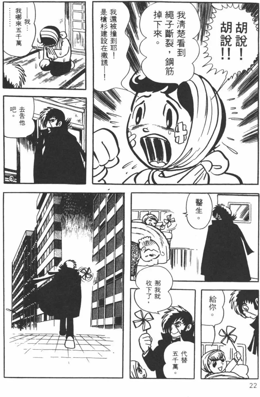 《怪医黑杰克》第14卷 第22页