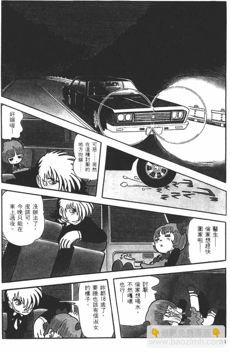 《怪医黑杰克》第14卷 第24页