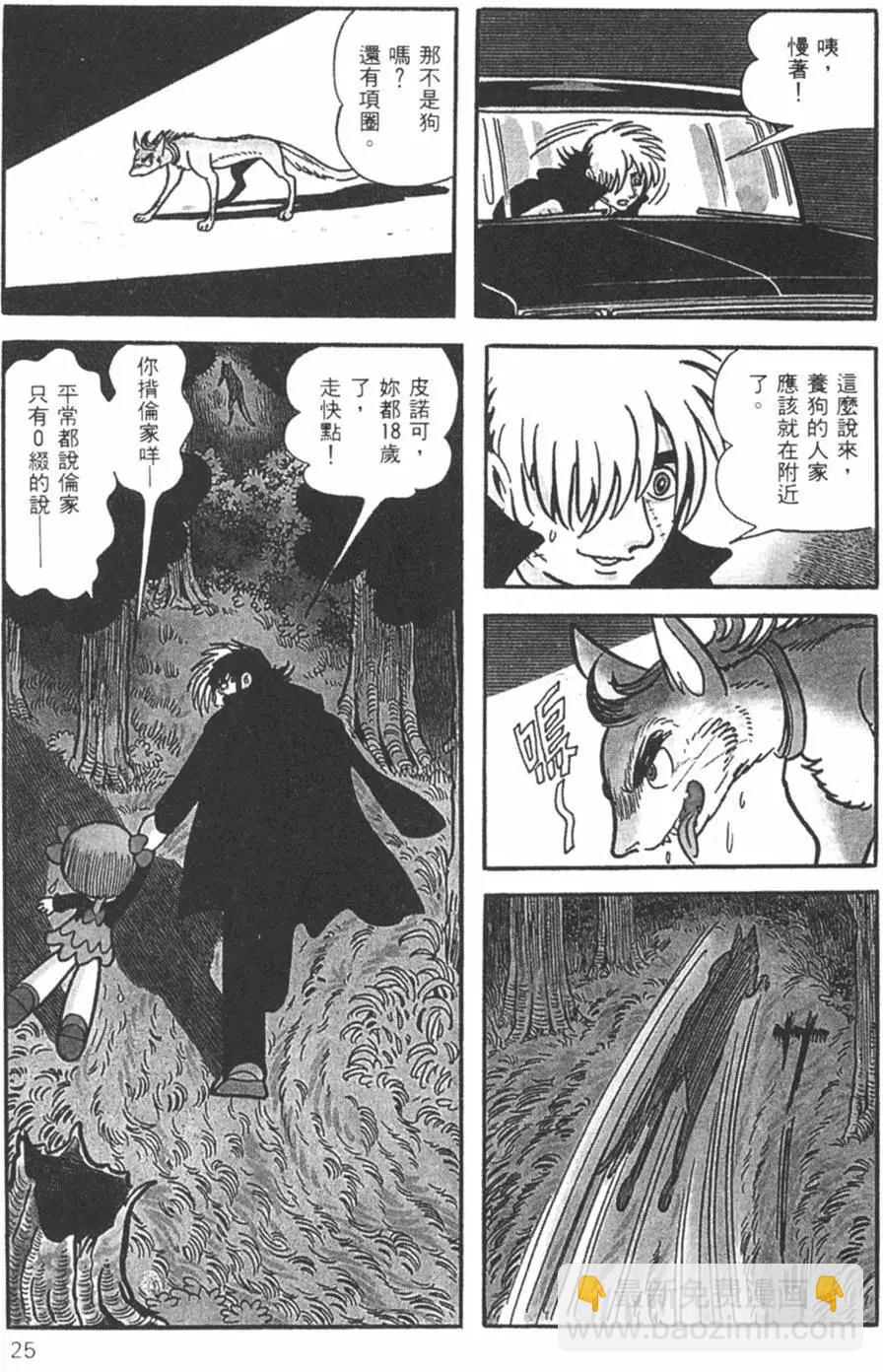 《怪医黑杰克》第14卷 第25页