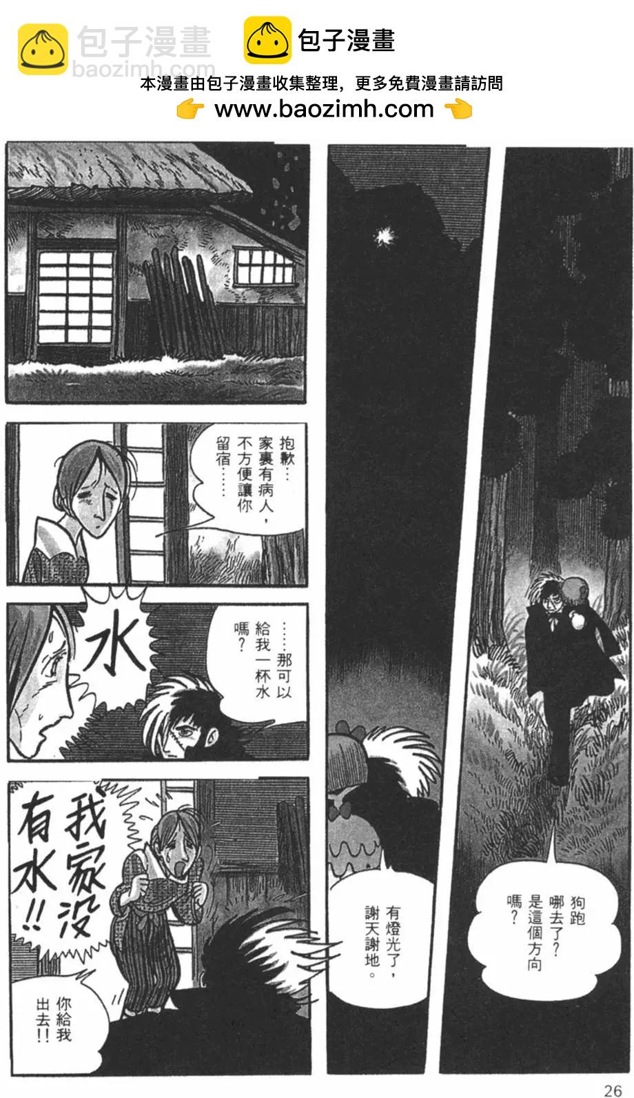 《怪医黑杰克》第14卷 第26页