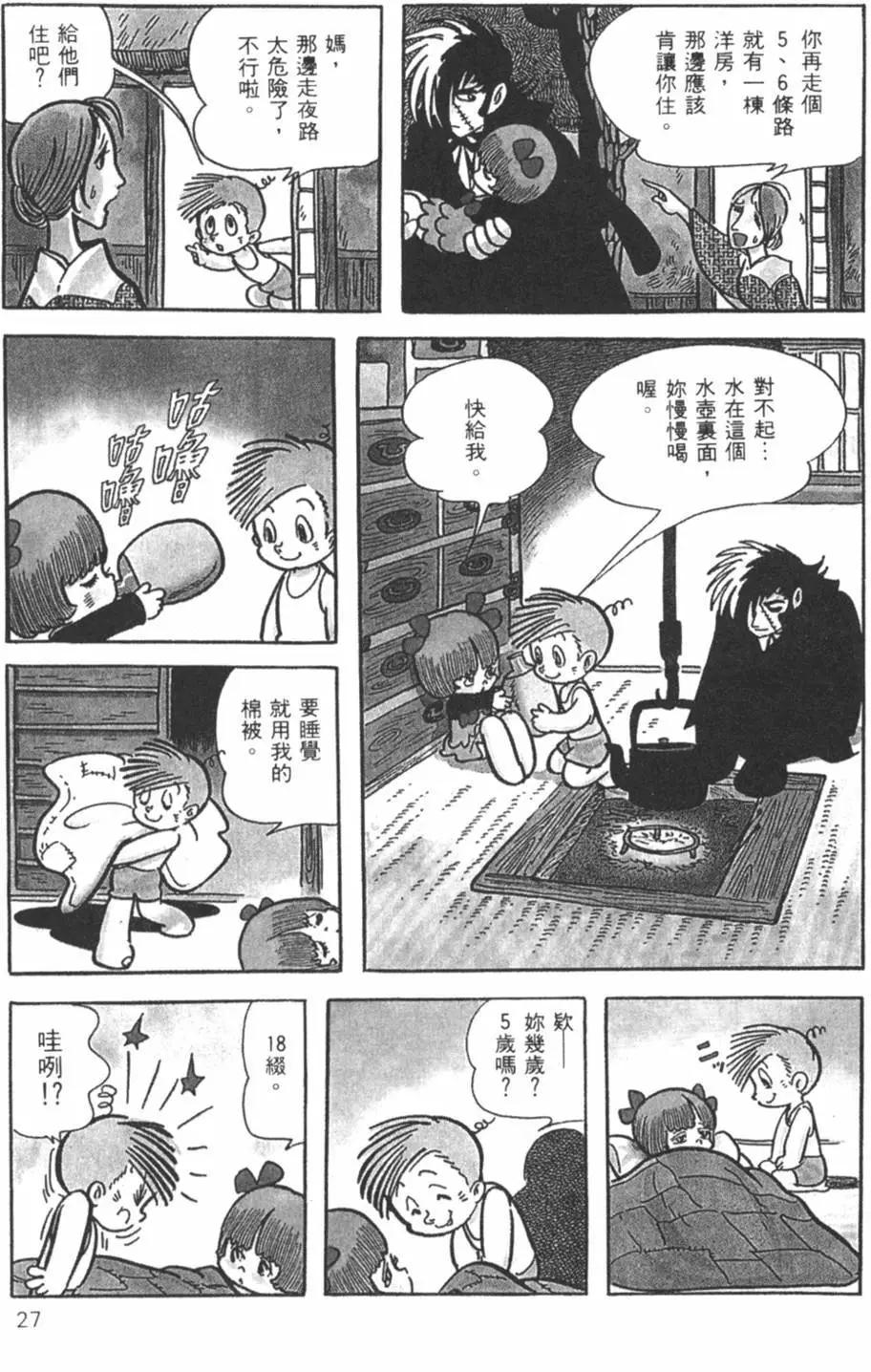 《怪医黑杰克》第14卷 第27页