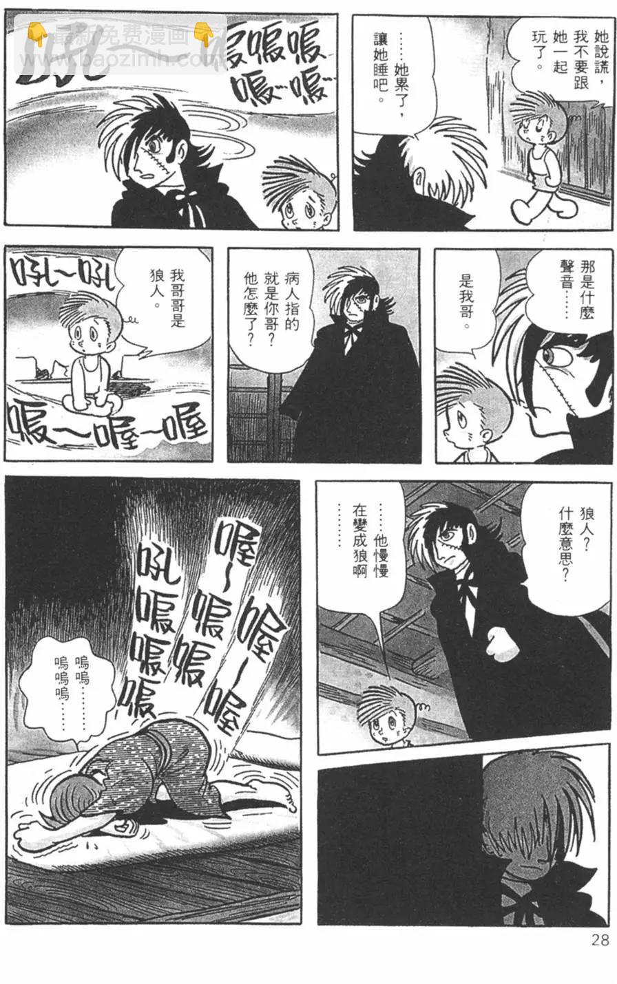 《怪医黑杰克》第14卷 第28页