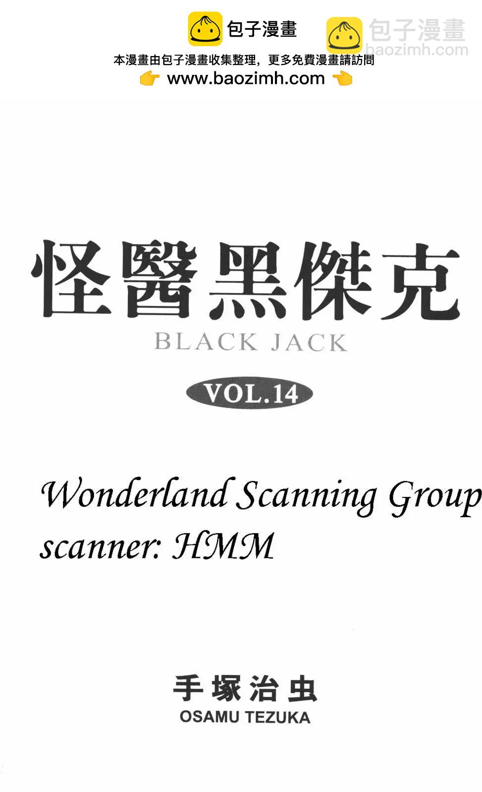 《怪医黑杰克》第14卷 第2页