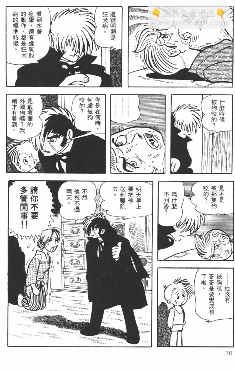 《怪医黑杰克》第14卷 第30页