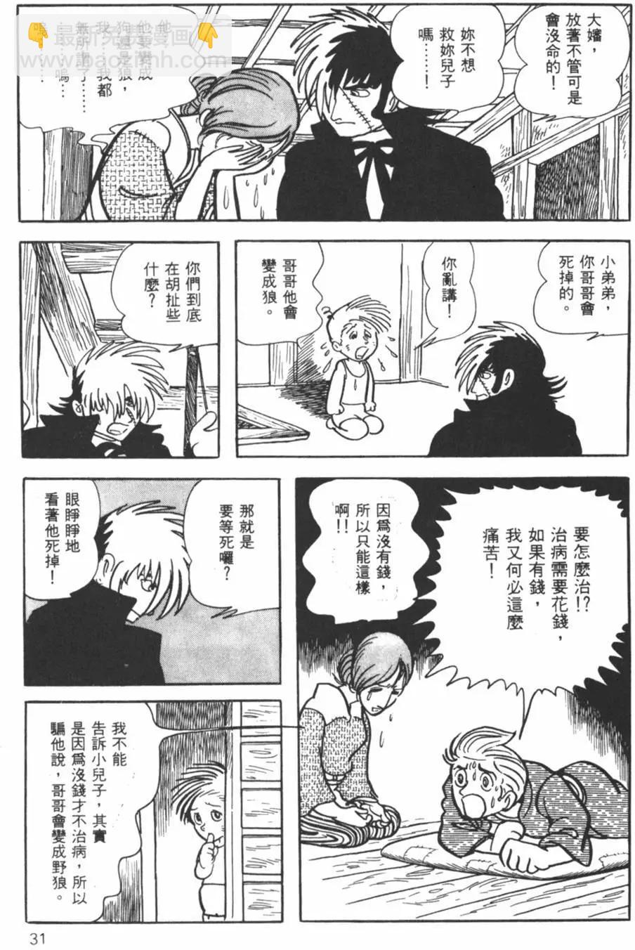 《怪医黑杰克》第14卷 第31页