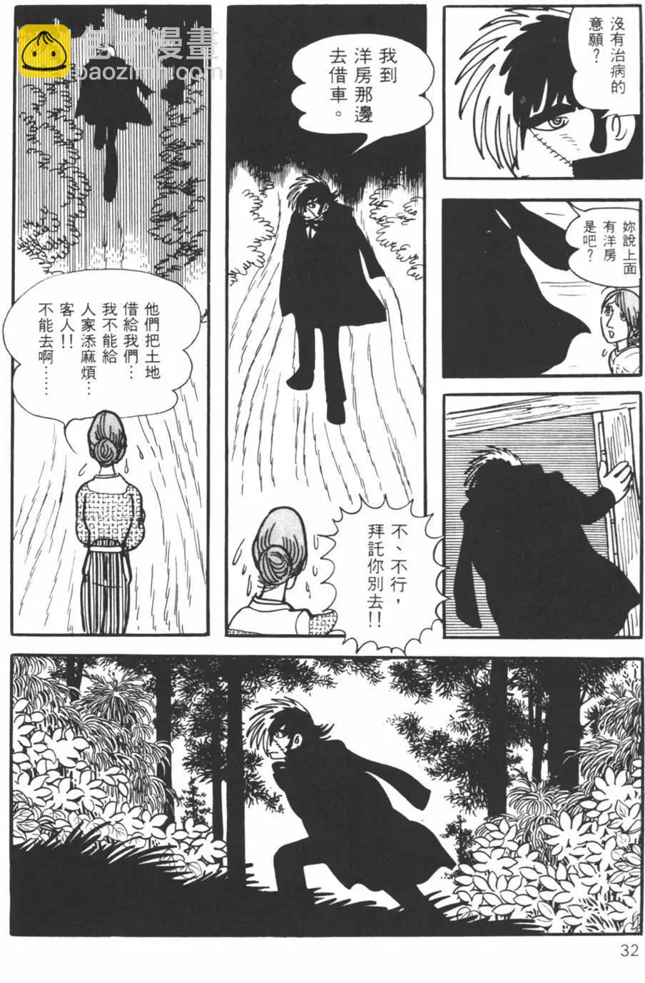 《怪医黑杰克》第14卷 第32页