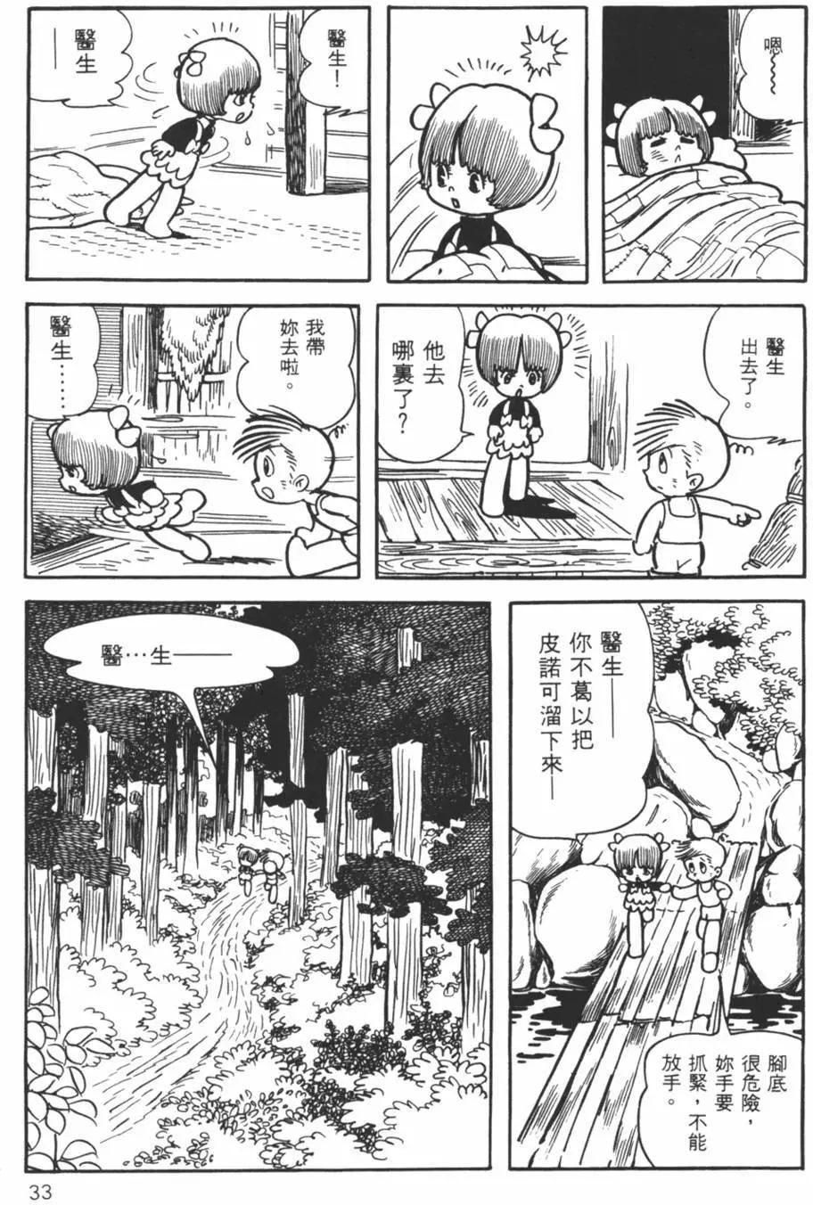 《怪医黑杰克》第14卷 第33页