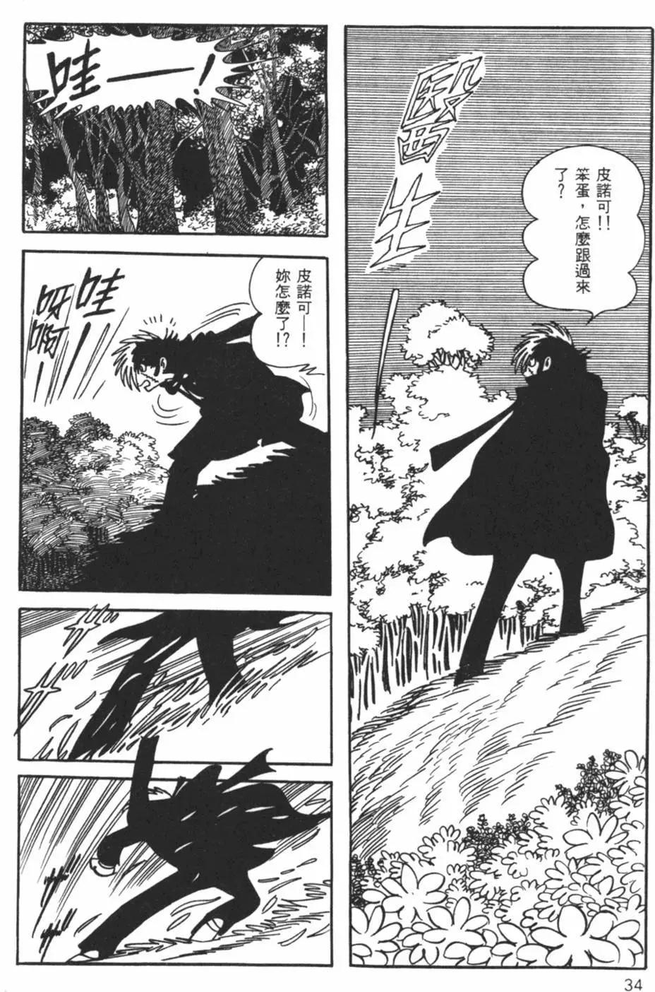《怪医黑杰克》第14卷 第34页