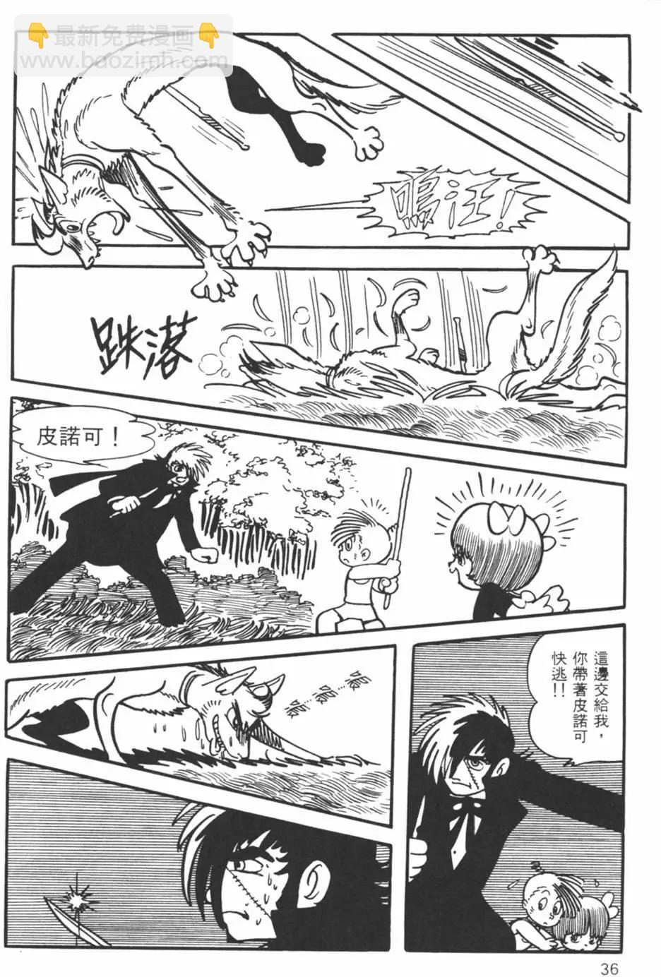 《怪医黑杰克》第14卷 第36页