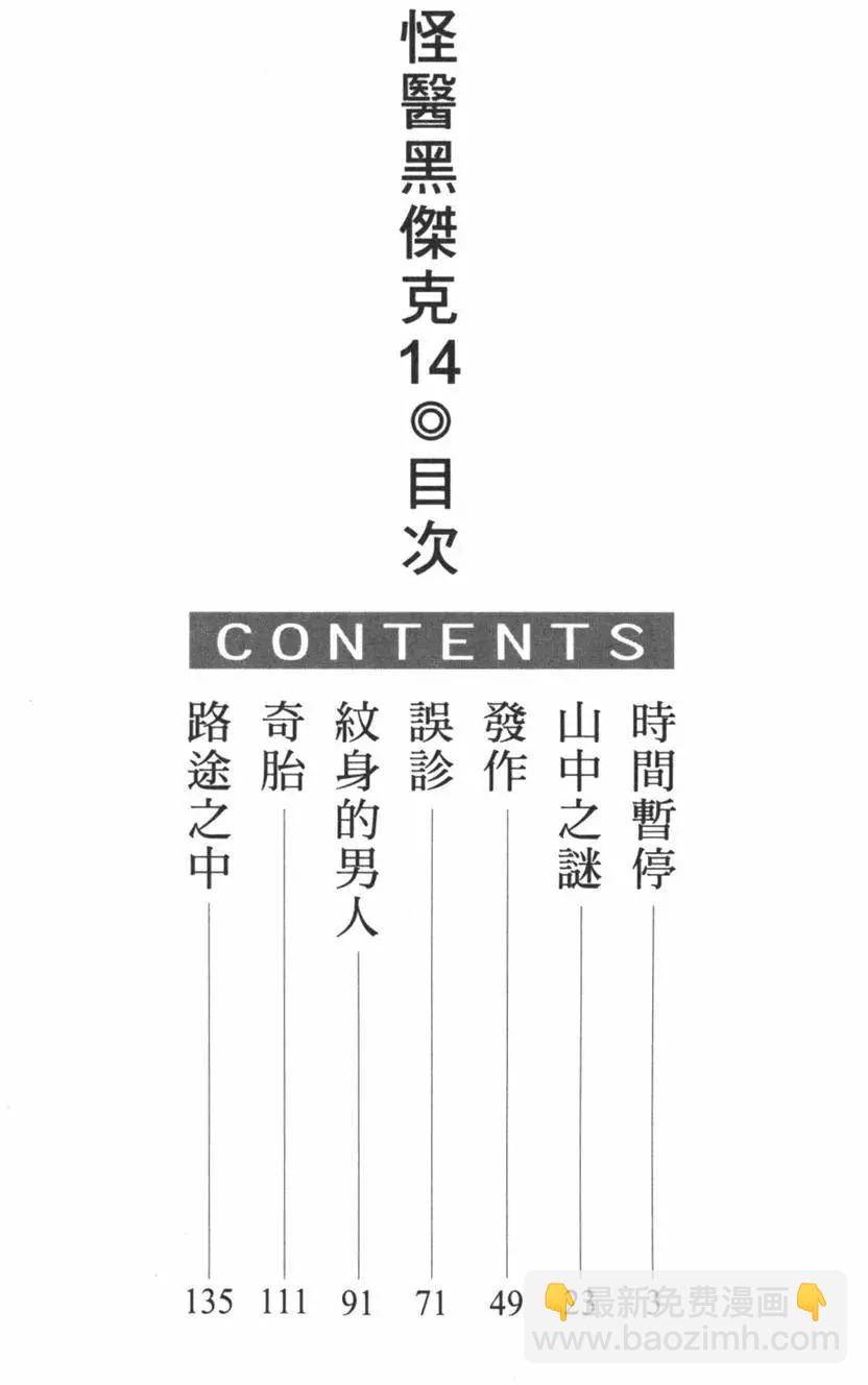 《怪医黑杰克》第14卷 第3页