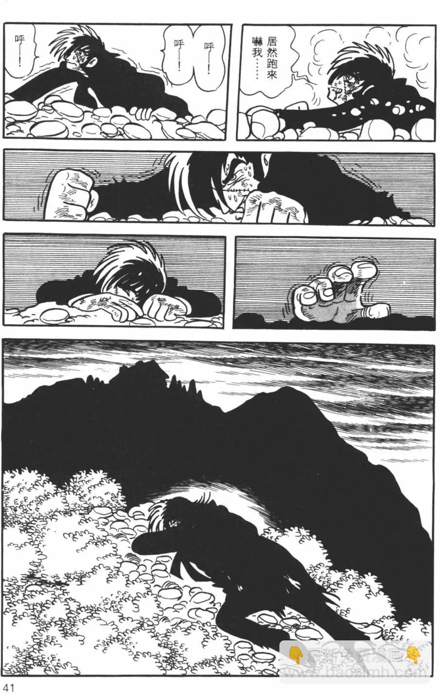 《怪医黑杰克》第14卷 第41页