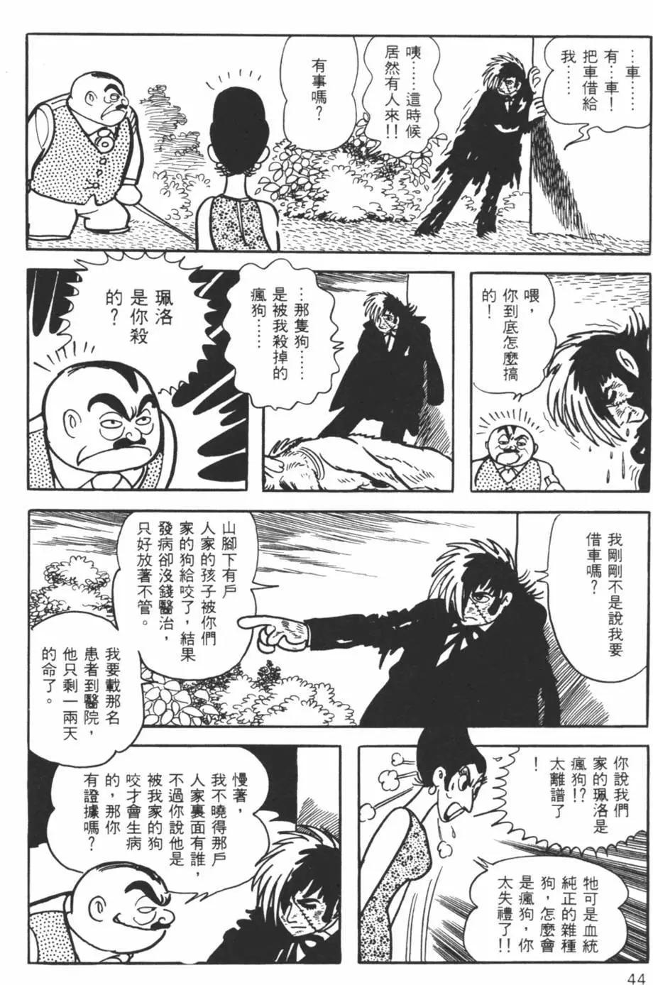 《怪医黑杰克》第14卷 第44页