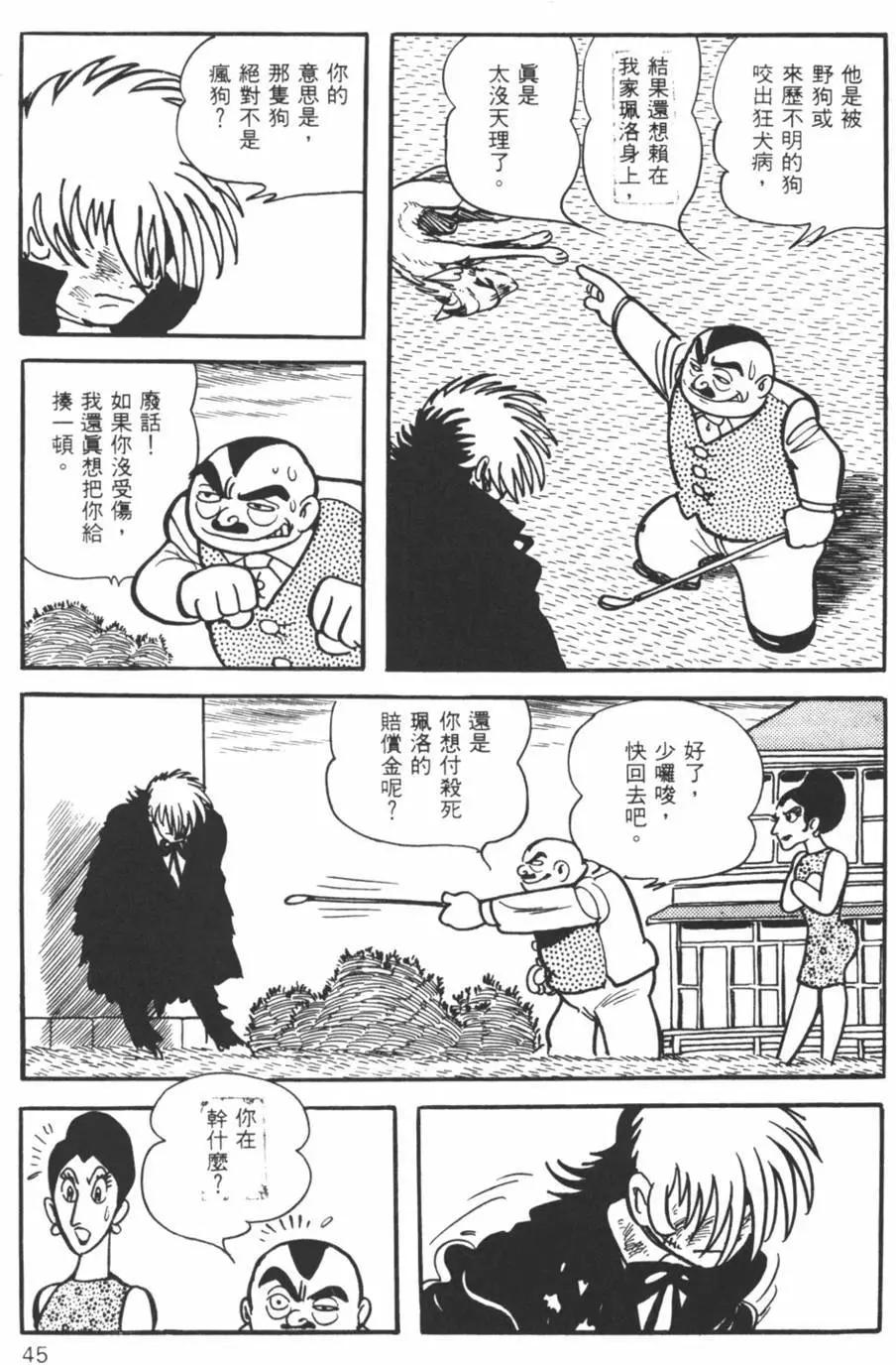 《怪医黑杰克》第14卷 第45页