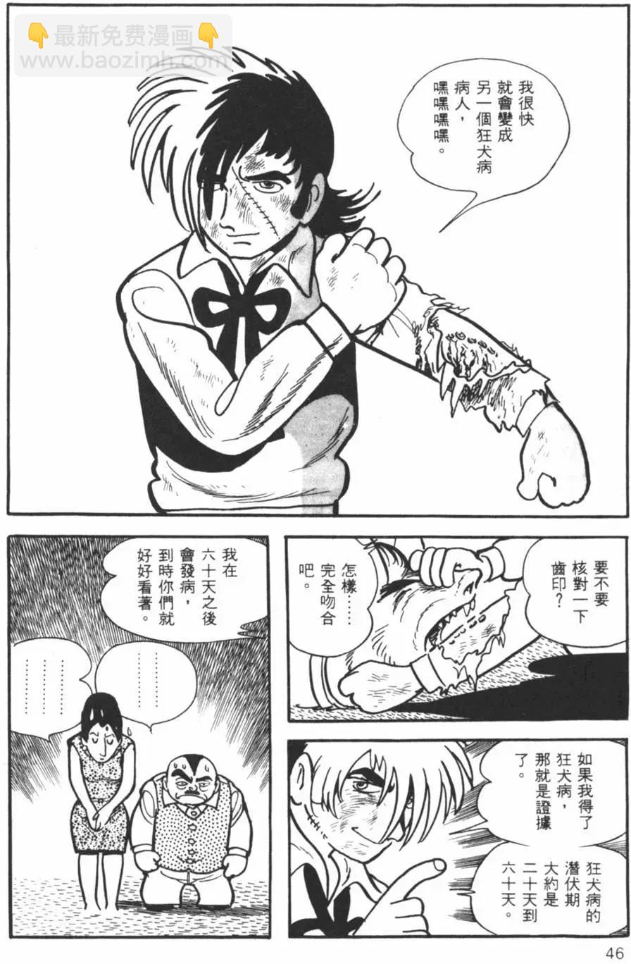《怪医黑杰克》第14卷 第46页