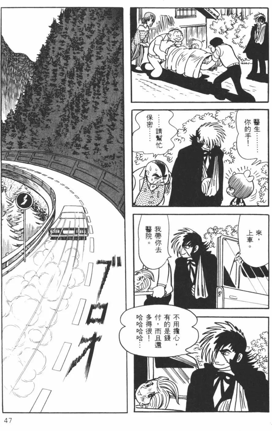 《怪医黑杰克》第14卷 第47页