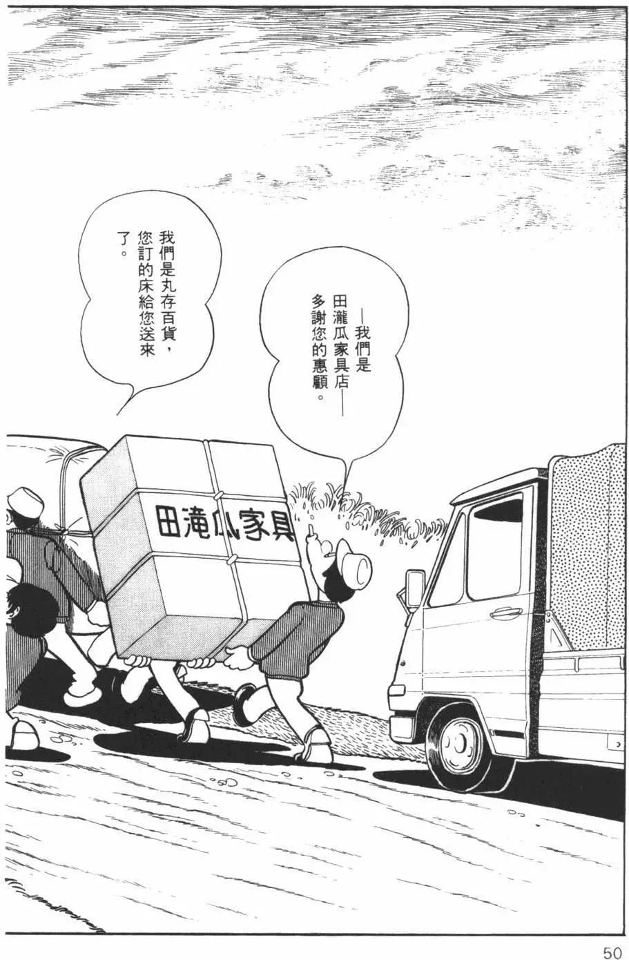 《怪医黑杰克》第14卷 第49页