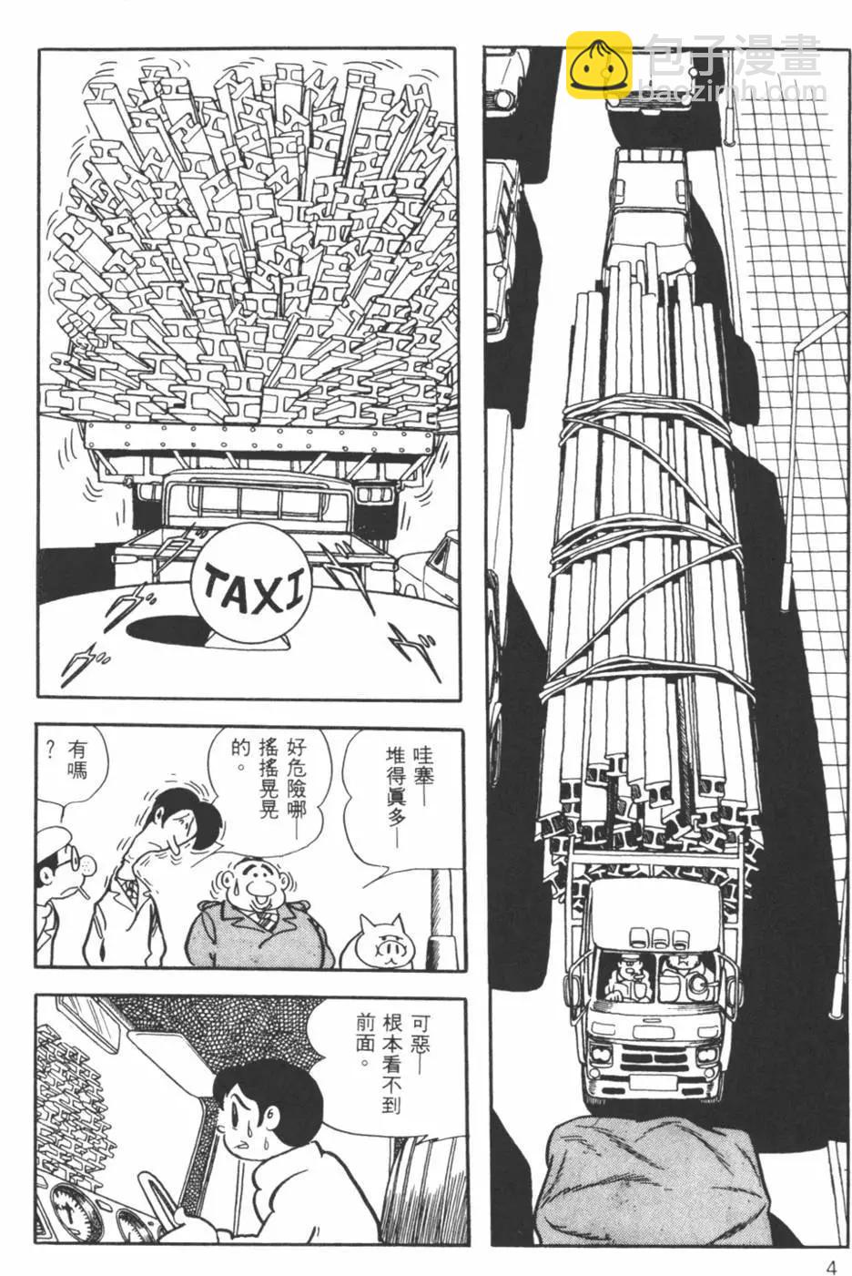 《怪医黑杰克》第14卷 第4页