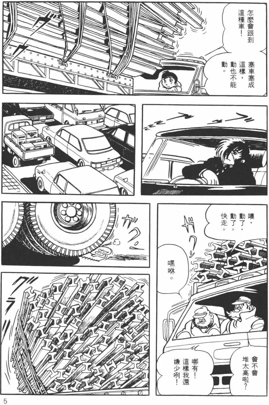 《怪医黑杰克》第14卷 第5页