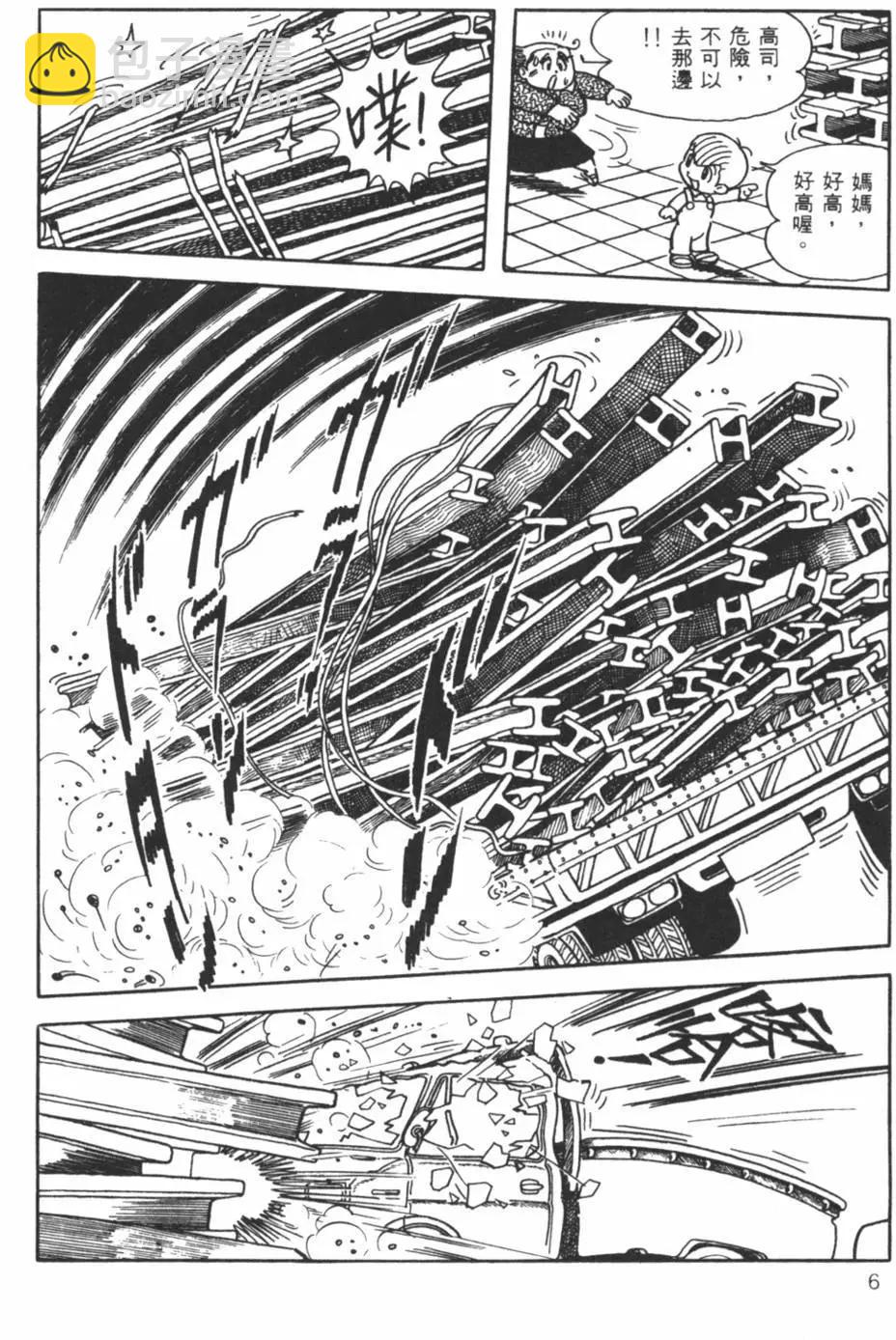 《怪医黑杰克》第14卷 第6页
