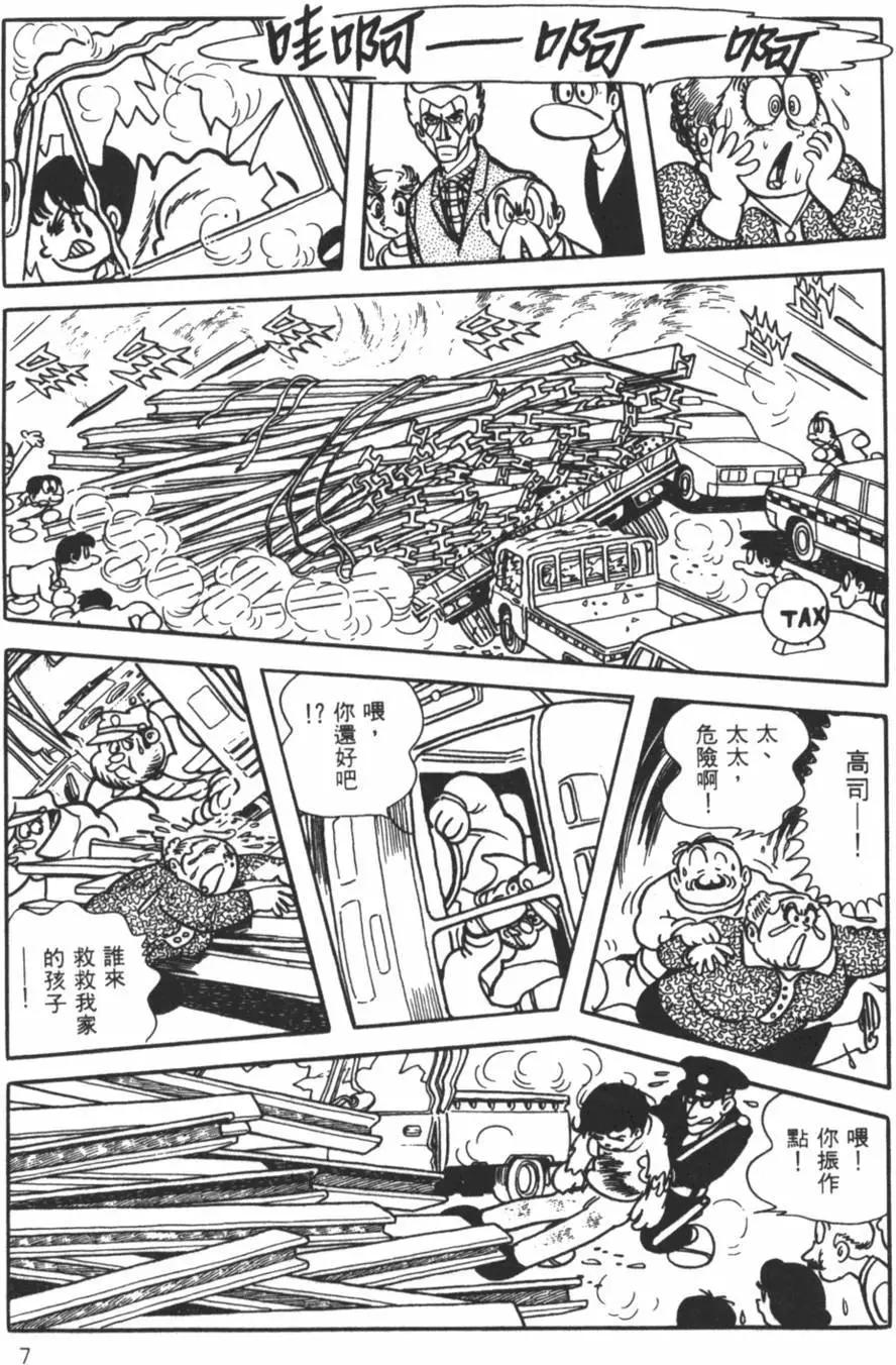 《怪医黑杰克》第14卷 第7页