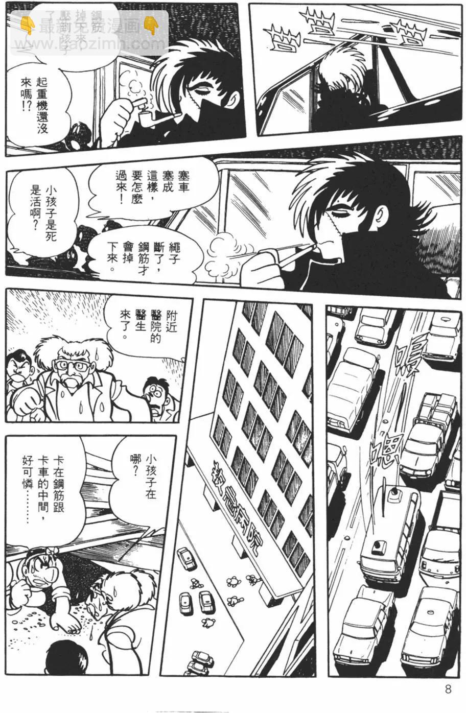 《怪医黑杰克》第14卷 第8页