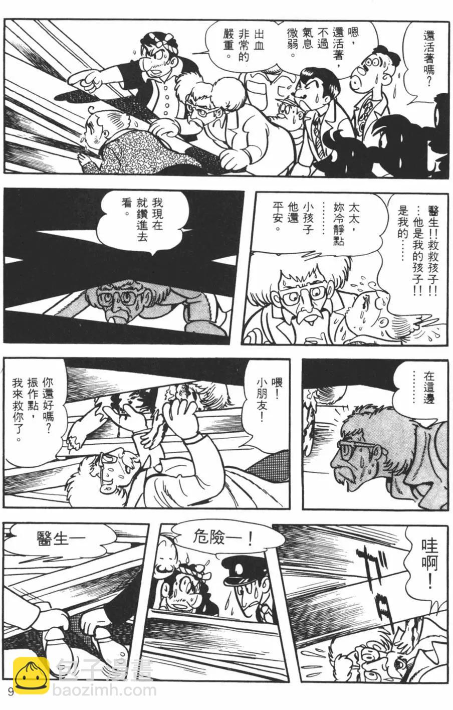 《怪医黑杰克》第14卷 第9页