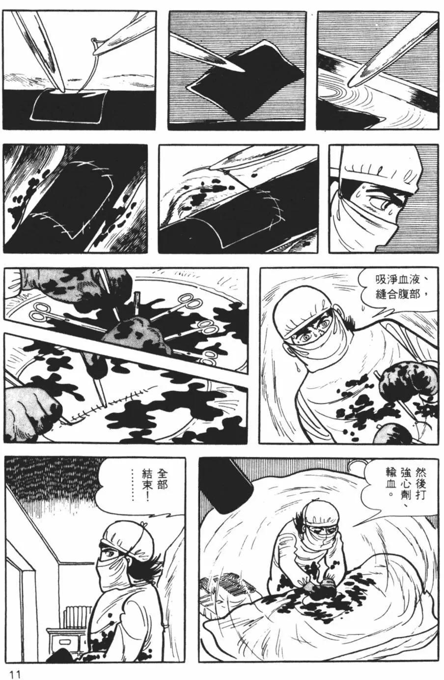 《怪医黑杰克》第13卷 第11页