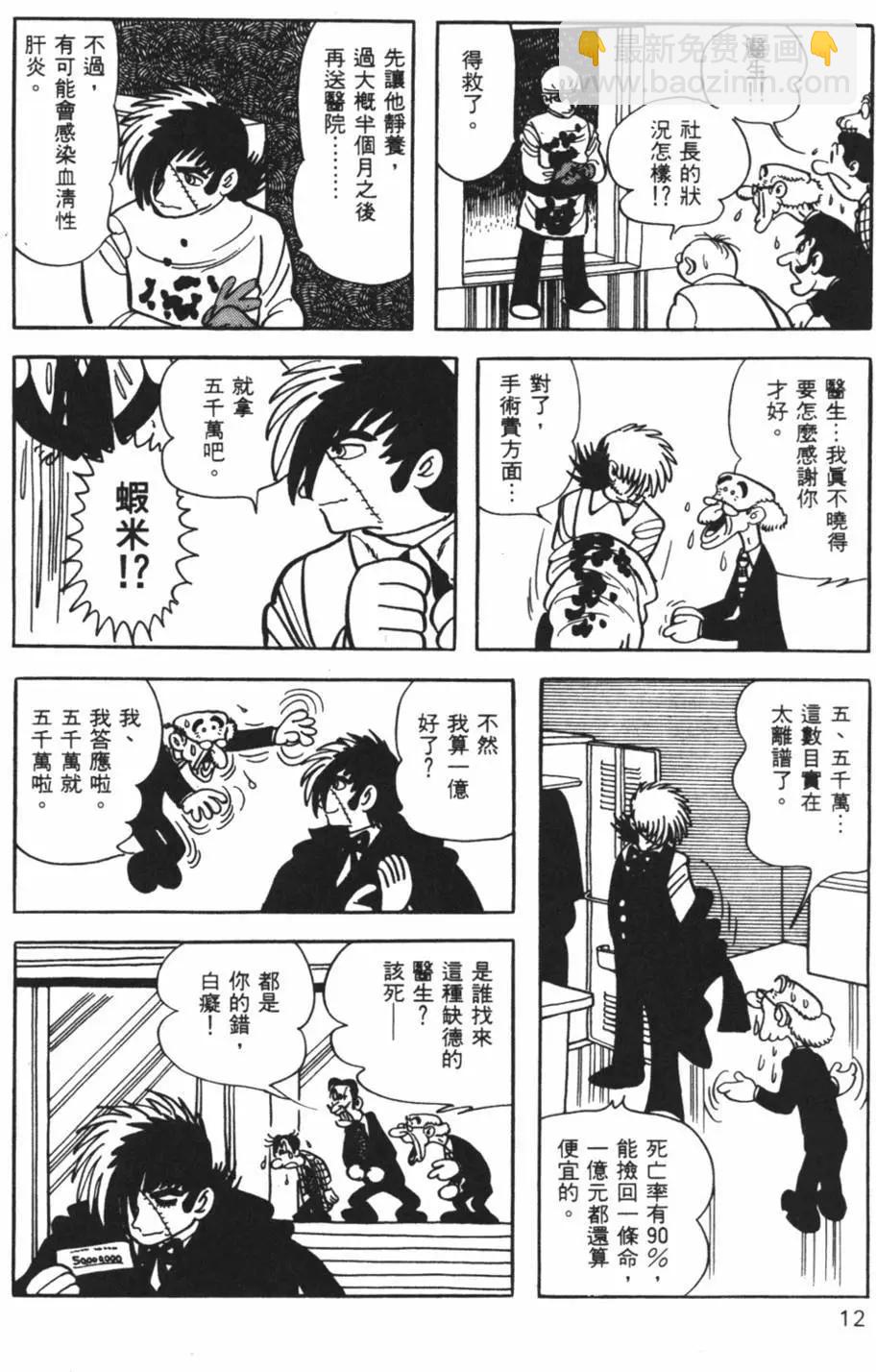 《怪医黑杰克》第13卷 第12页