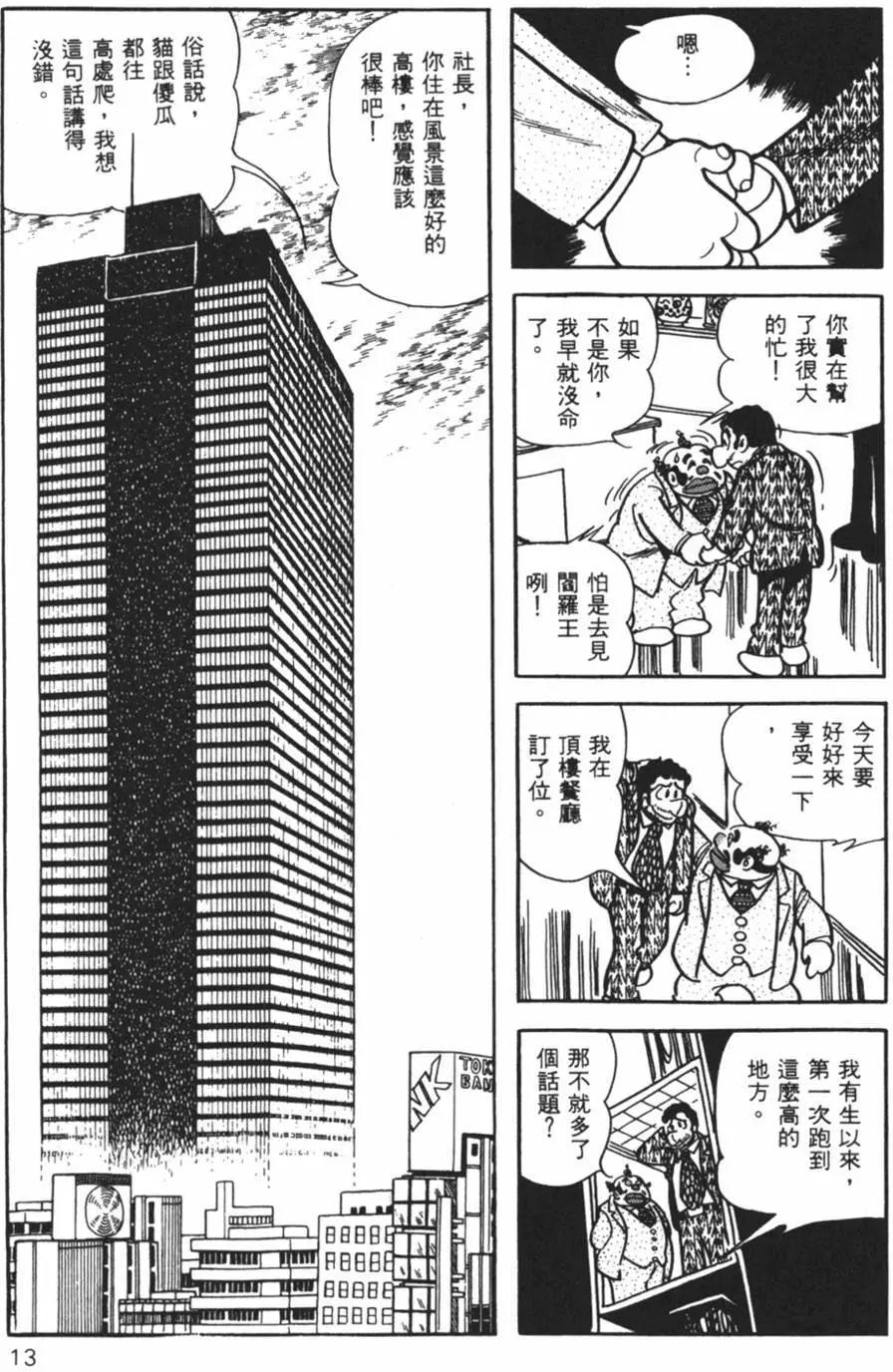 《怪医黑杰克》第13卷 第13页