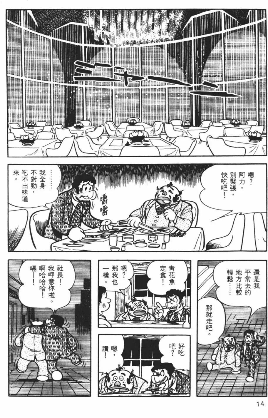 《怪医黑杰克》第13卷 第14页