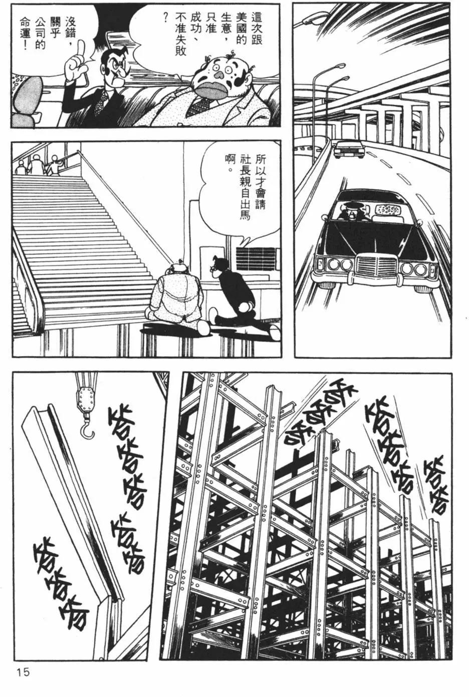 《怪医黑杰克》第13卷 第15页