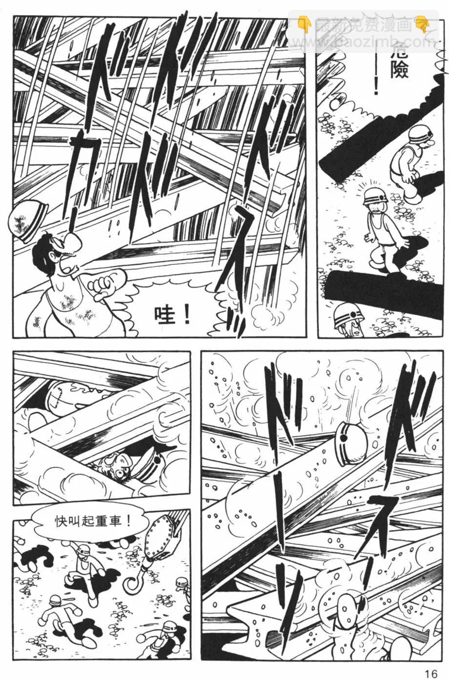 《怪医黑杰克》第13卷 第16页