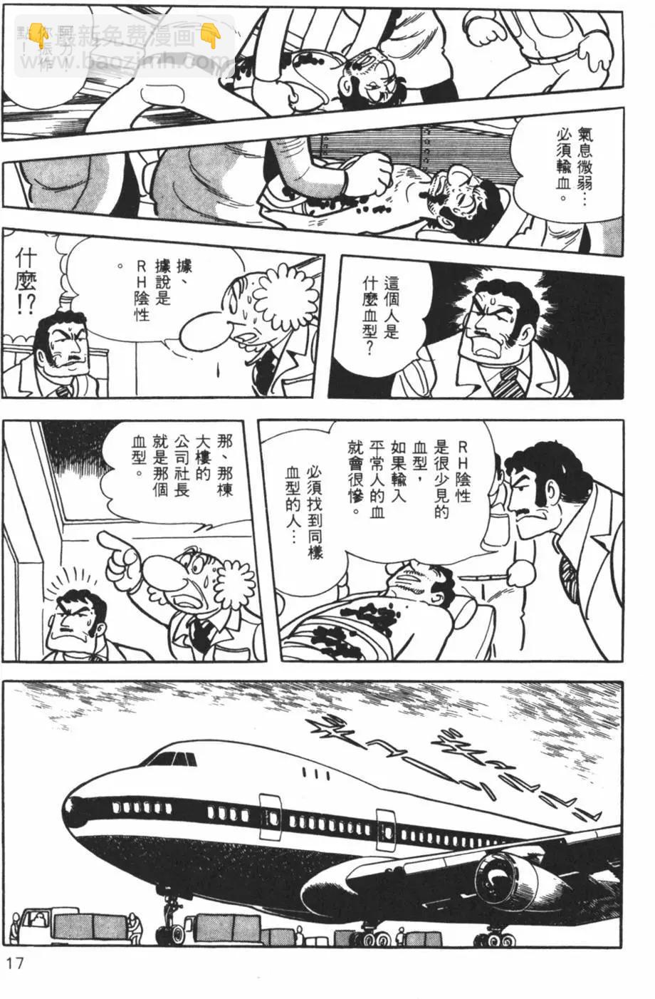 《怪医黑杰克》第13卷 第17页