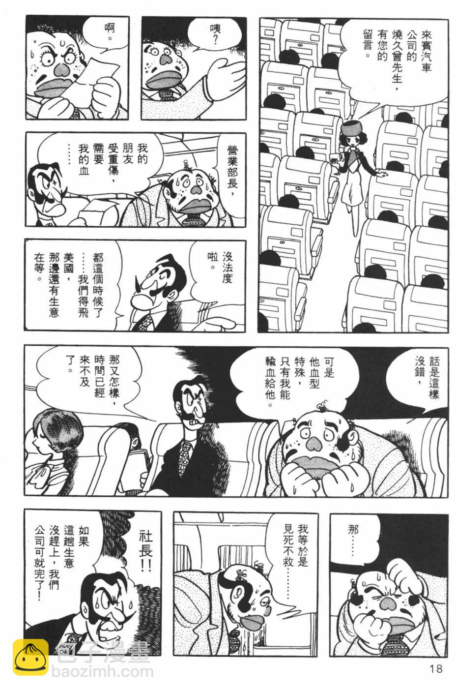 《怪医黑杰克》第13卷 第18页