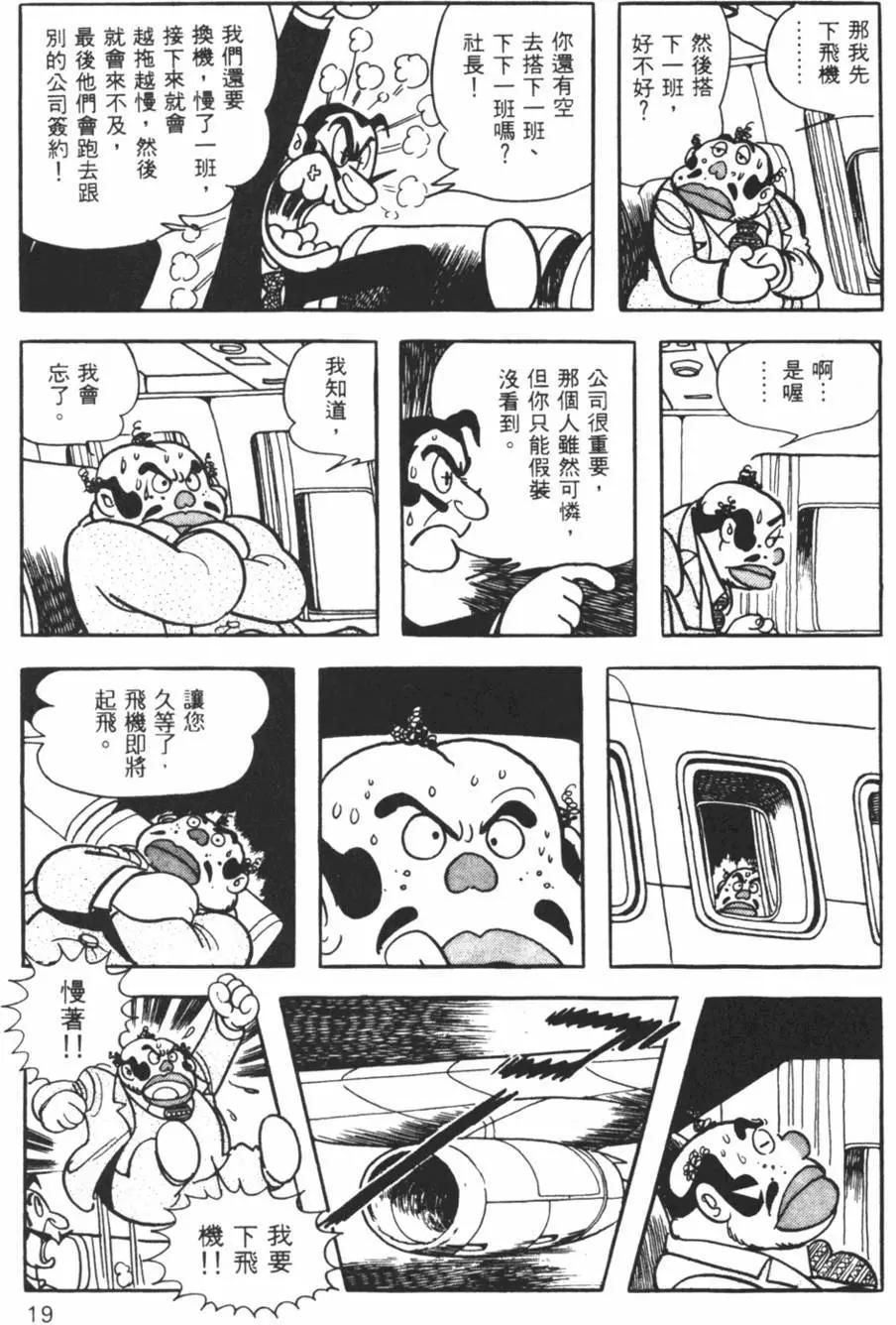《怪医黑杰克》第13卷 第19页