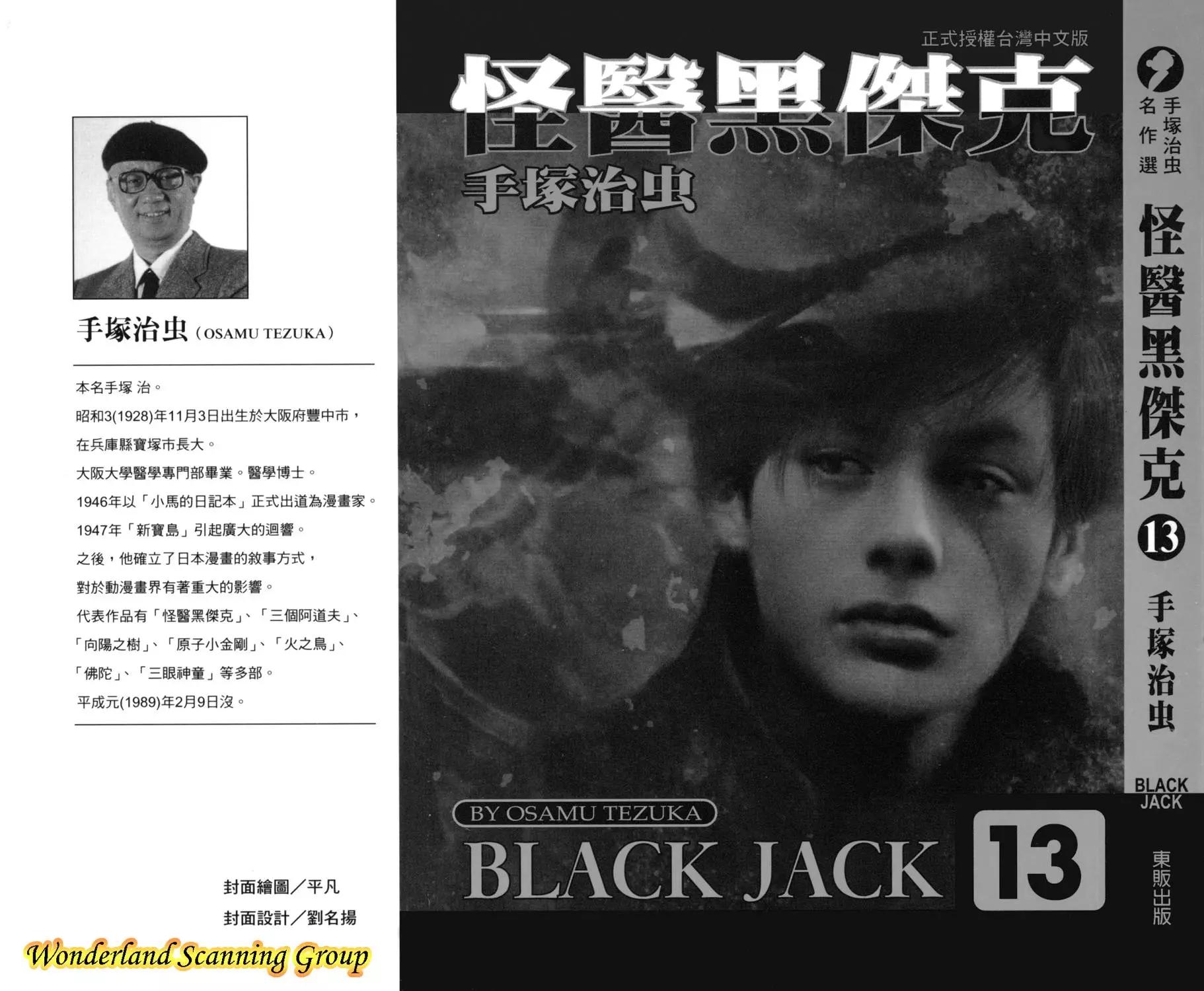 《怪医黑杰克》第13卷 第1页